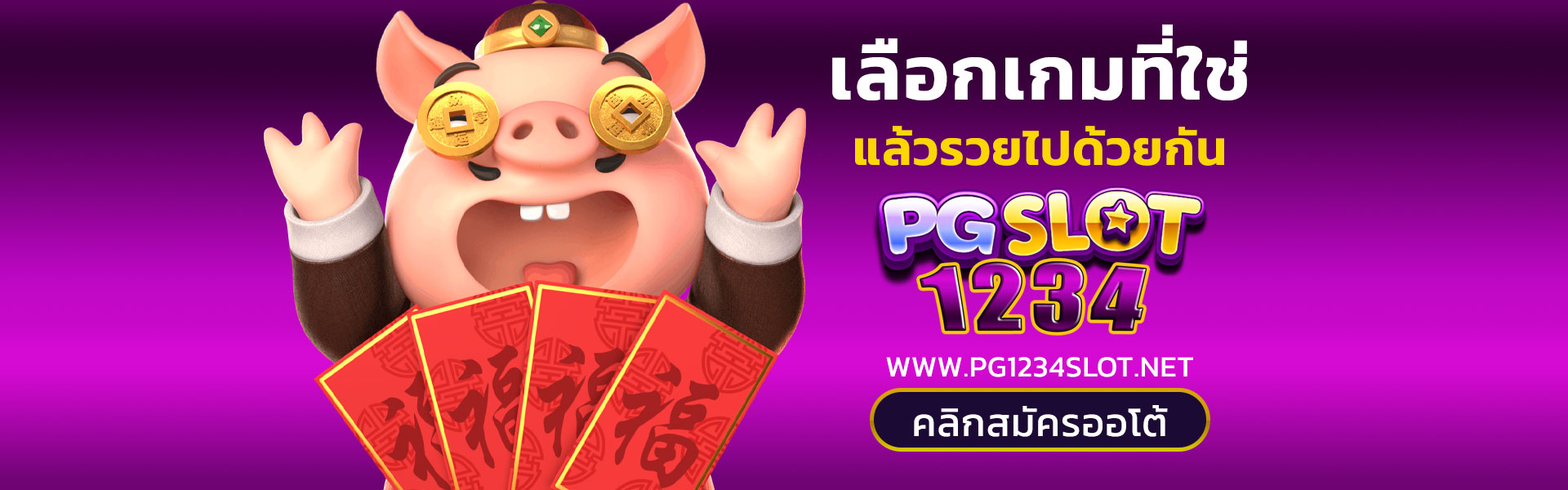 Pg1234 เว็บตรง